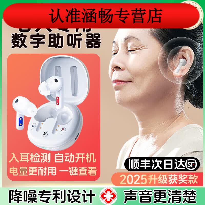 仁和助听器老人专用正品老年人耳聋耳背老年隐形式年轻人耳机高端 [老人专用]入耳检测自动开机数字
