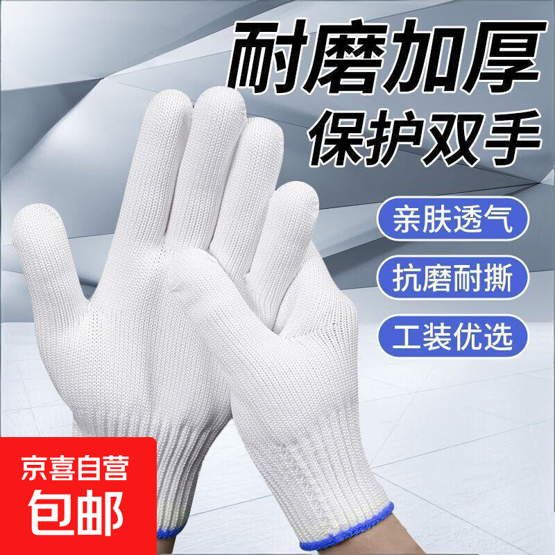 劳保手套批发耐磨白品质升级加密加厚防滑棉线棉纱修车工地干活白线手套 600棉劳保手套 600棉劳保手套*12双