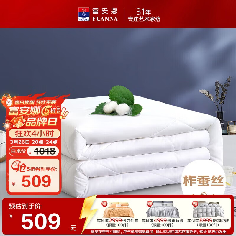 富安娜100%蚕丝被子纯棉面料春秋被芯四季被双人空调被约5斤230*229cm