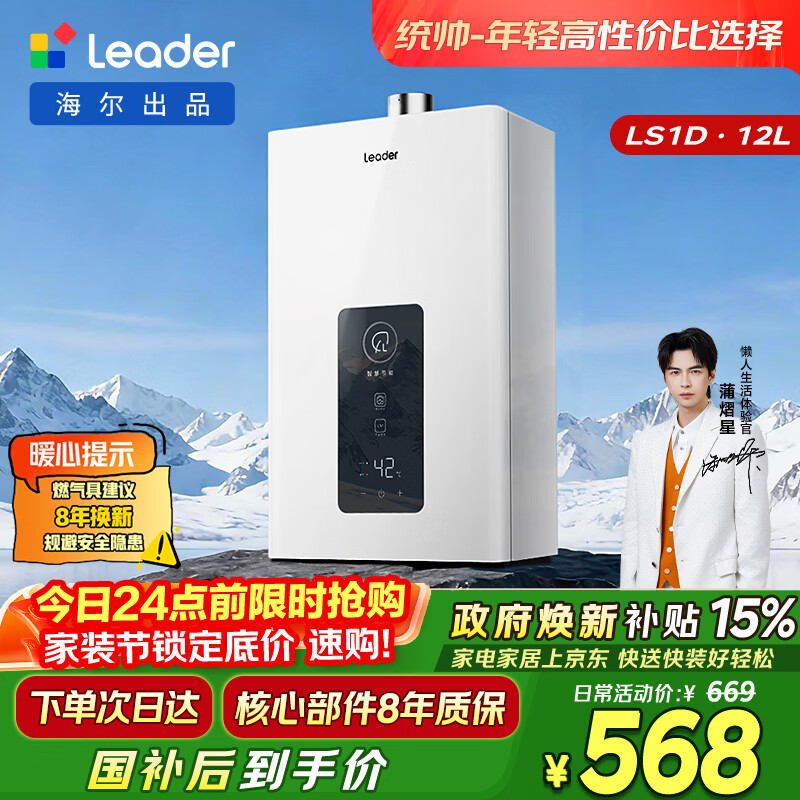 海尔出品统帅12升天然气燃气热水器京东自营上门安装以旧换新家用恒温变频节能省气速热防冻12升LS1D