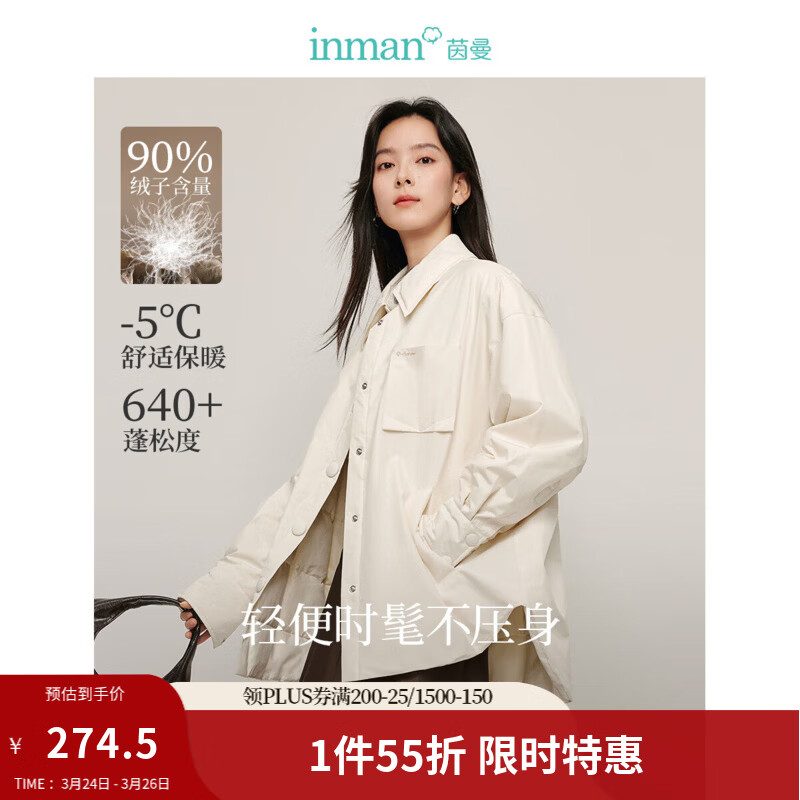 茵曼（INMAN）2025冬季女新款防泼水白鸭绒时尚衬衫式轻羽绒服休闲保暖外套上衣 米白色-18448067H1 M