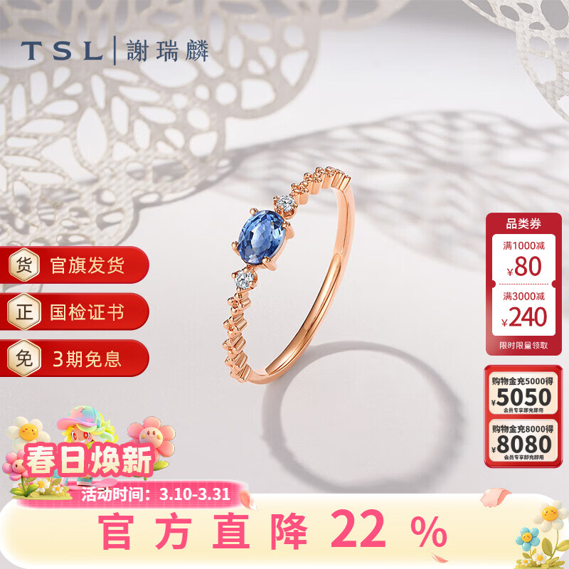 谢瑞麟（TSL）彩宝系列18K金钻石戒指蓝宝石指环彩宝女款64580 13号圈口