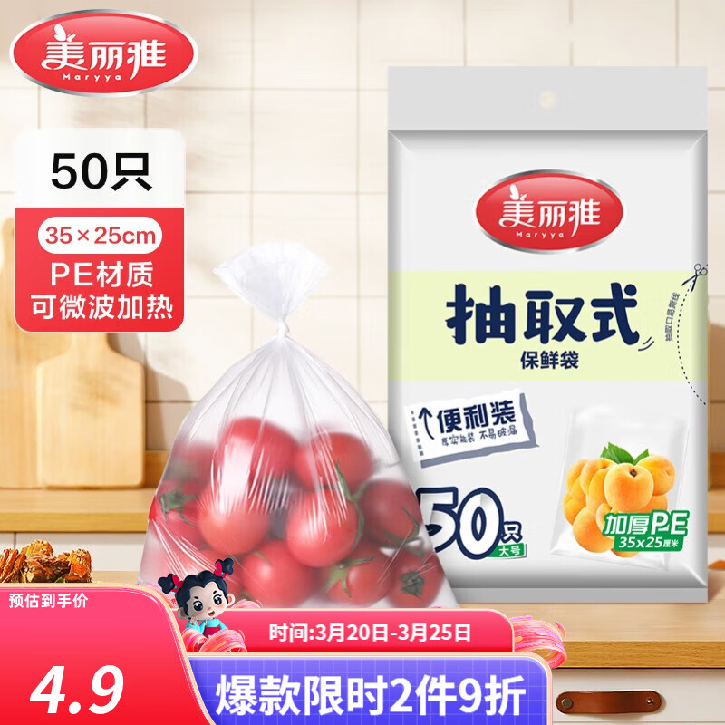 美丽雅 保鲜袋食品级 一次性加厚冰箱分装收纳塑料袋可装熟食耐高温家用 【大号】35*25cm-50只