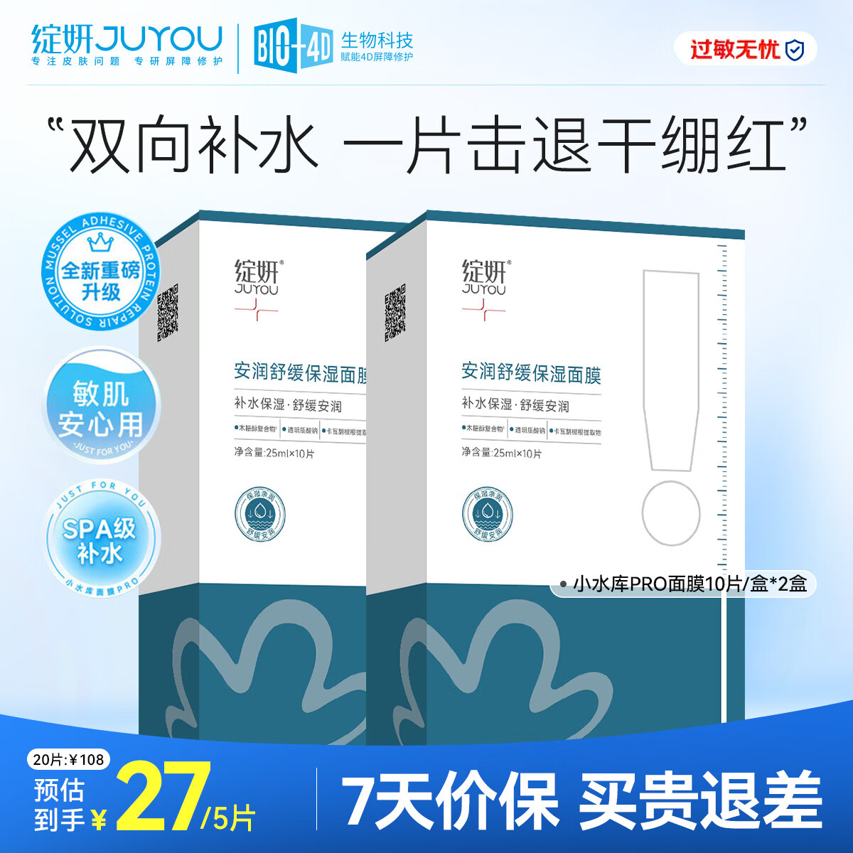 绽妍面膜小水库PRO 干皮补水安润保湿透明质酸钠敏感贴片 护肤品礼物 小水库PRO【20片】