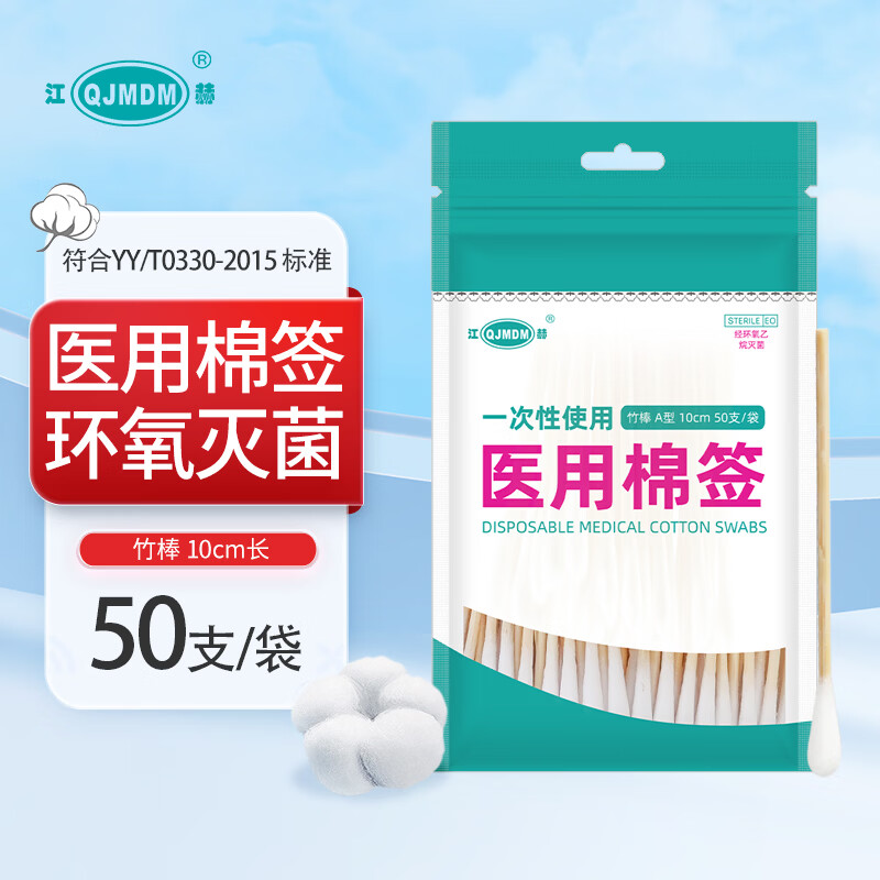 江赫医用棉签自封口无菌一次性消毒医疗脱脂棉球大头掏耳独立包装棉棒 医用级棉签10CM10包【共500支】