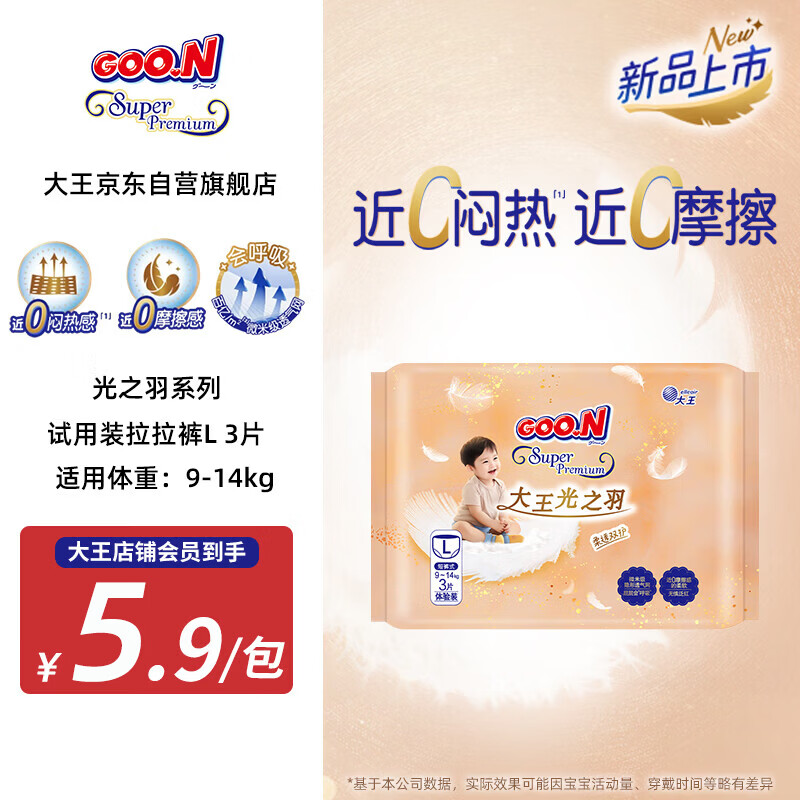 大王（GOO.N）光之羽 短裤式婴儿纸尿裤L3片(9-14kg)尿不湿 超薄透气 试用装	