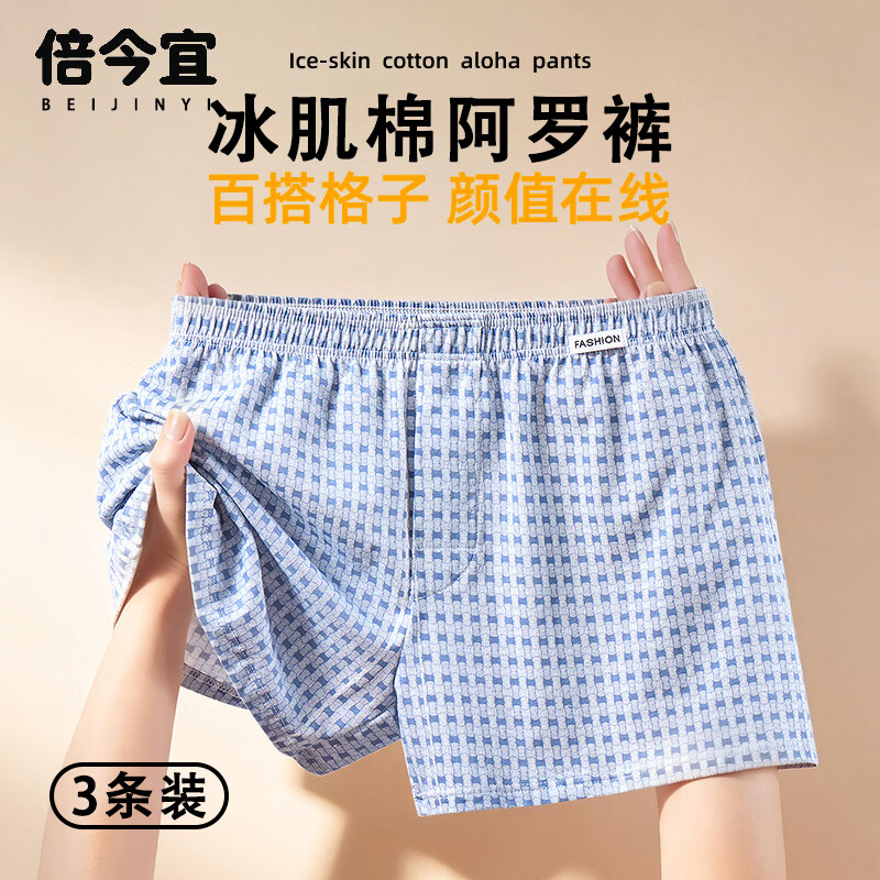 倍今宜男士阿罗裤纯棉男士内裤2026新款宽松透气凉感四角睡裤大码平角裤 2条装：深蓝+浅蓝 2XL 【推荐125-145斤】