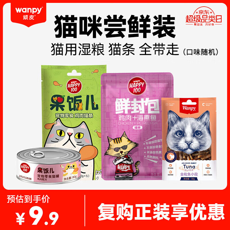 顽皮（Wanpy）猫罐头果饭汤汁猫咪罐头湿粮补水宠物零食80g 【礼包】猫罐+鲜包+猫条+零食