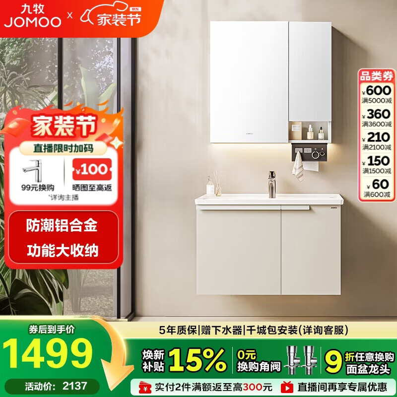 九牧（JOMOO）浴室柜 陶瓷一体盆铝合金洗手盆柜组合大收纳80cm A2750-74AT-1