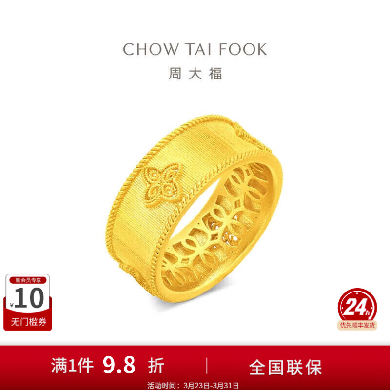 周大福傳承礼物金丝织锦四叶草足金黄金戒指EOF1712工费:860送女友 13号 足金 约8.35g