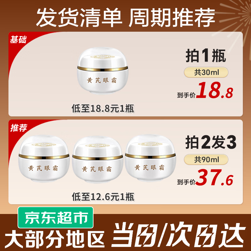 芙诗婷黄芪眼霜抗皱紧致淡化细纹眼袋提拉紧致抗皱淡化黑眼圈熬夜护眼霜 黄芪抗皱眼霜30g【拍2发3】