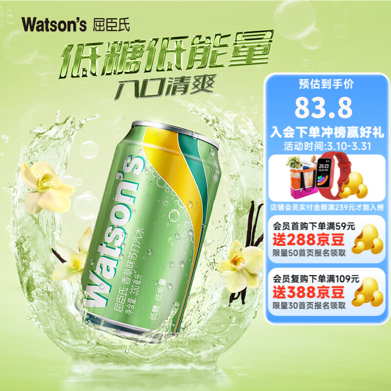 屈臣氏（Watsons）苏打汽水 气泡水 特调饮料 330ml*24罐 整箱装  聚会饮品 低糖0脂 香草口味
