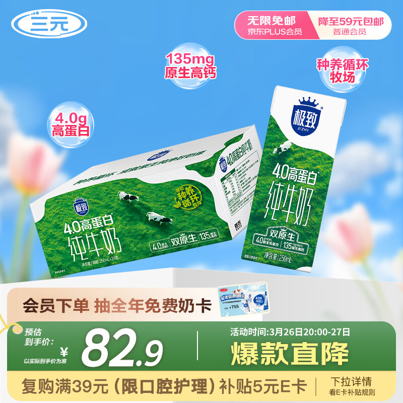 三元极致4.0g原生高蛋白纯牛奶整箱250ml*24盒 原生高钙 整箱送礼