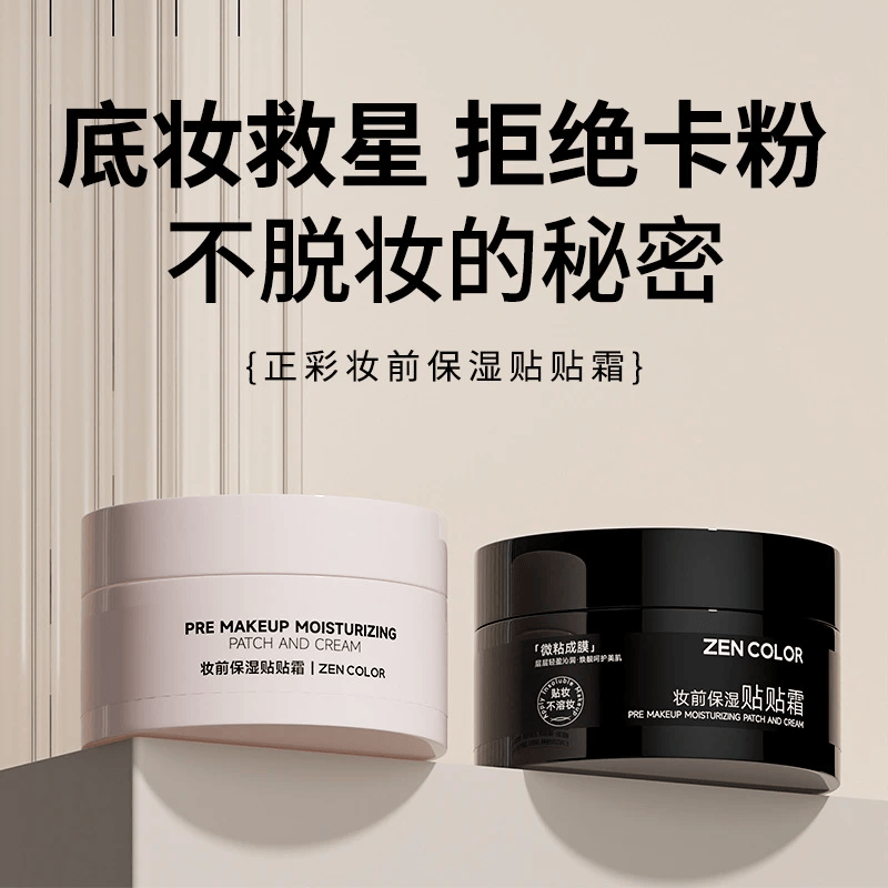 正彩贴贴霜妆前乳保湿补水持久服贴不卡粉隔离隐形毛孔遮瑕打底面霜 贴贴霜50g*2瓶