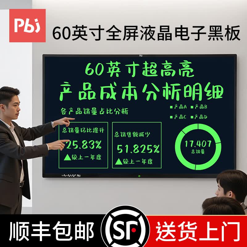 PBJ100/80/70/60英寸液晶黑板大尺寸屏幕手写板高亮电子白板写字板可局部擦办公教学会议培训直播家用 60英寸全屏【超高亮升级款】