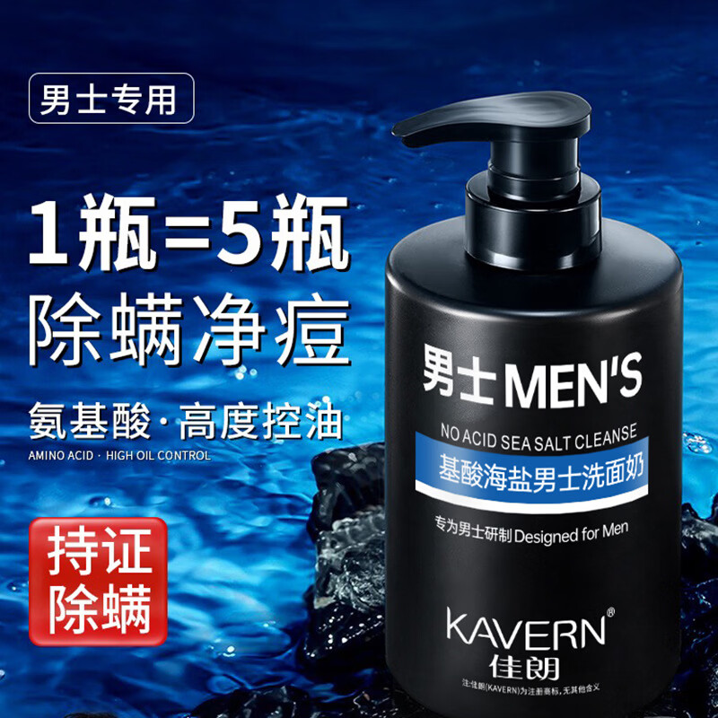 佳朗氨基酸洗面奶男士500毫升控油祛痘深层清洁加倍护理 男士洗面奶550g【两瓶装】