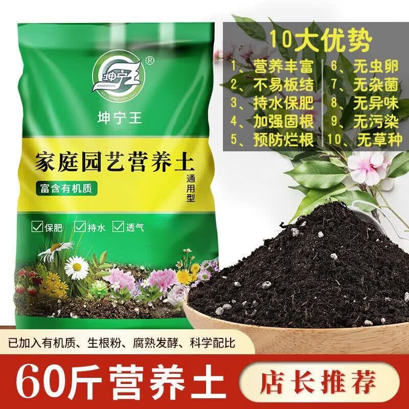 坤寧王有機(jī)營(yíng)養(yǎng)土疏松透氣植物花肥養(yǎng)花土壤多肉綠蘿蘭花種菜育苗通用土 養(yǎng)花種菜營(yíng)養(yǎng)土(發(fā)芽率高+養(yǎng)分充足) 有機(jī)營(yíng)養(yǎng)土60斤 (已添加生根粉)