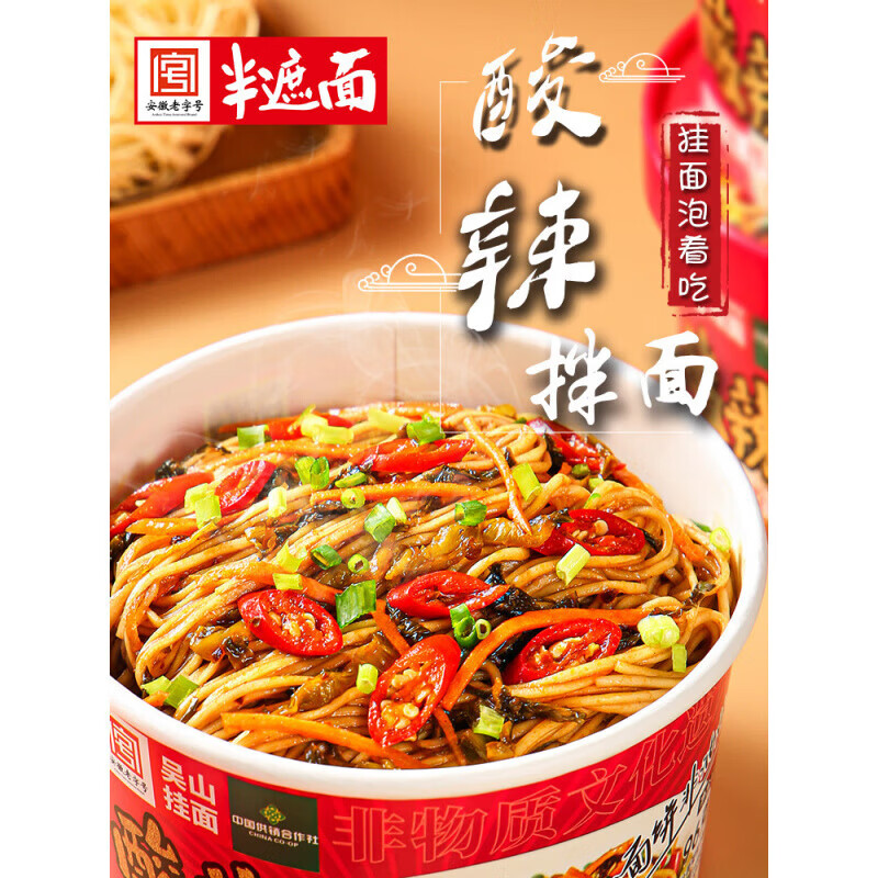 半遮面拌面 炸酱面正宗老北京风味 冲泡即食方便早餐非油炸速食面 酸辣拌面*2盒