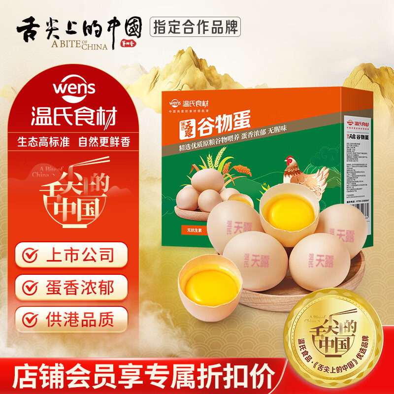 温氏供港谷物鲜鸡蛋30枚/3斤 谷物喂养 无抗生素  牛奶早餐搭档