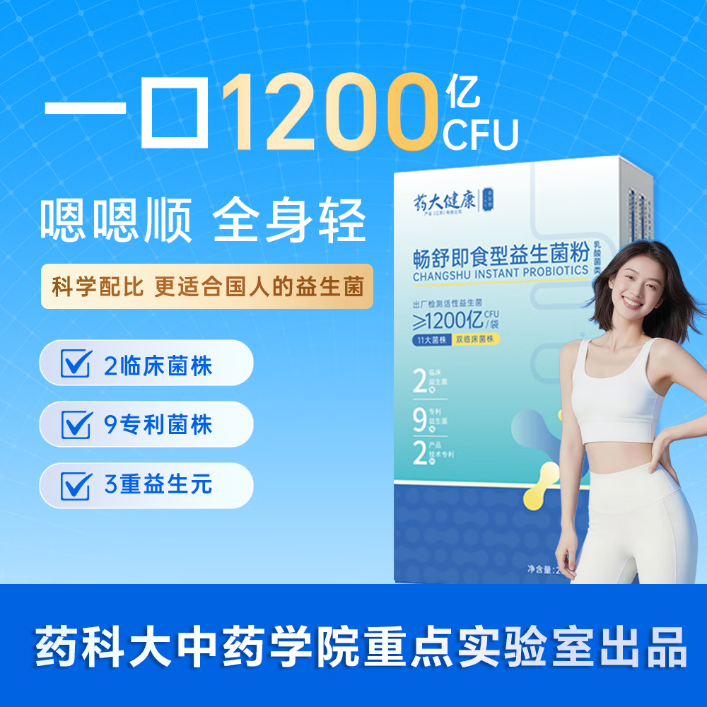 药大健康1200亿益生菌粉畅舒成人肠胃调理 复合11菌株2临床菌株9专利菌株 10袋*8盒