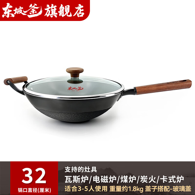 东坡釜郏县非遗铸铁炒锅 无涂层生铁锅加深炒菜锅家用加厚不易粘锅 明月·鳞波纹炒锅【圆底+锅耳+配玻璃盖】 32cm