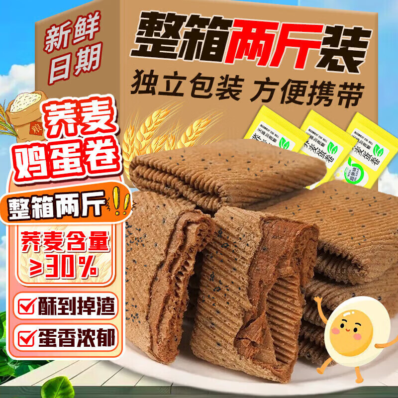 无蔗糖荞麦蛋卷鸡蛋卷香酥凤凰卷粗含箱休闲零食品解馋小吃 荞麦蛋卷 500g