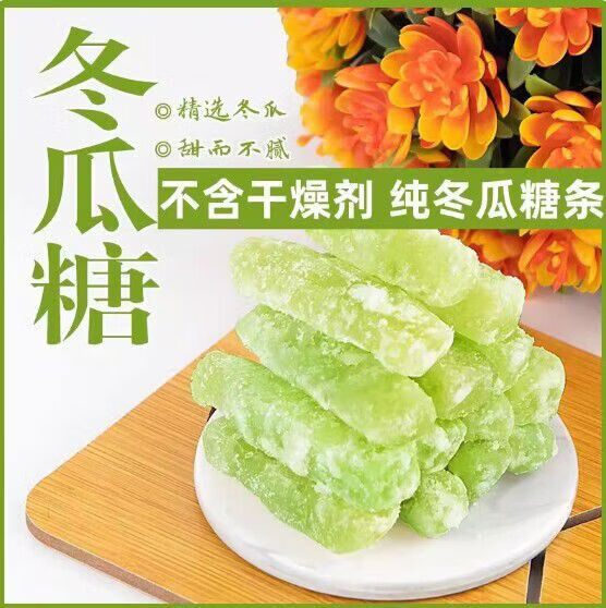 冬瓜糖500g罐装正宗广东老式冰糖冬瓜蜜饯零食五仁月饼馅料商用 精品袋装冬瓜糖500g*2袋