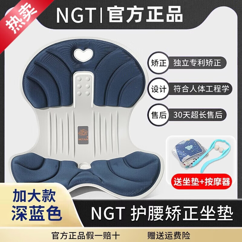 NGTstyle护腰坐垫办公室靠垫久坐神器人体工学靠背学生儿童坐姿椅ngt 深蓝加大|升级款【可承重300斤】