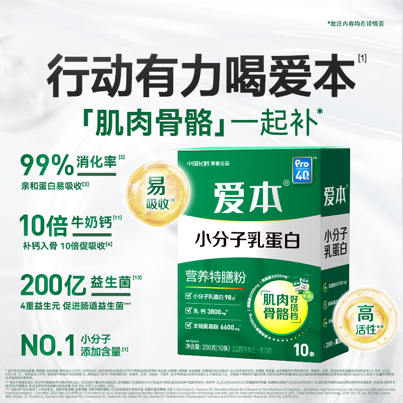飞鹤（FIRMUS）爱本小分子乳蛋白健康礼营养特膳粉送长辈10条装200g