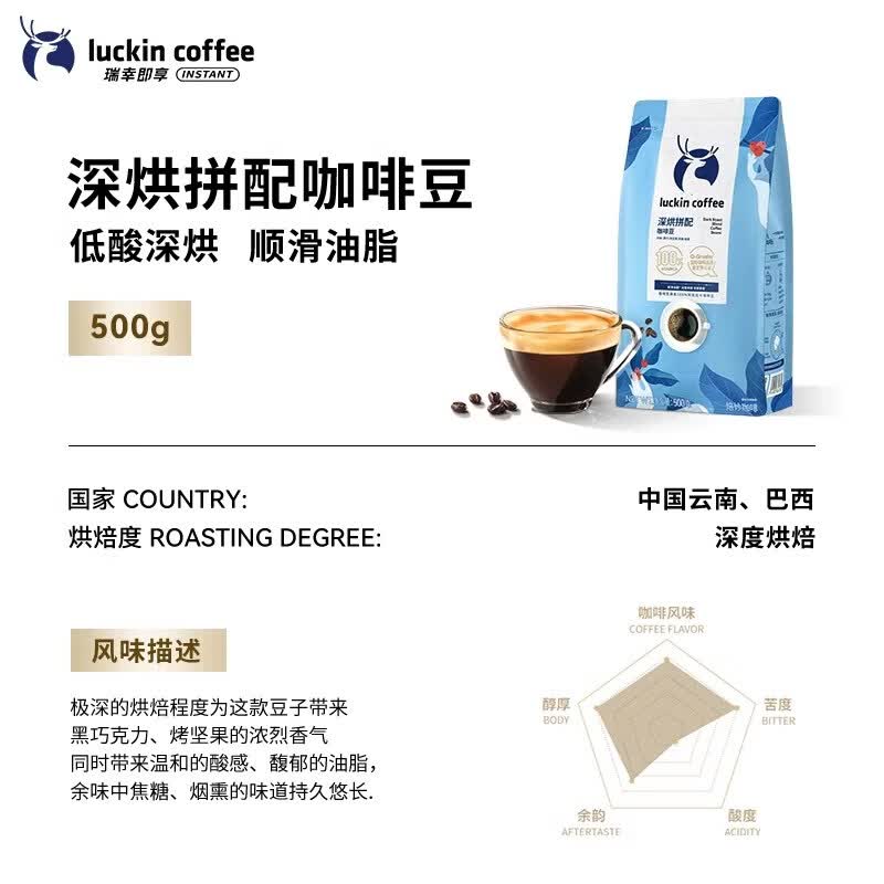 瑞幸咖啡精品手冲意式拼配咖啡豆咖啡机深度烘焙冰黑咖啡手磨醇香 深烘拼配咖啡豆【美式】