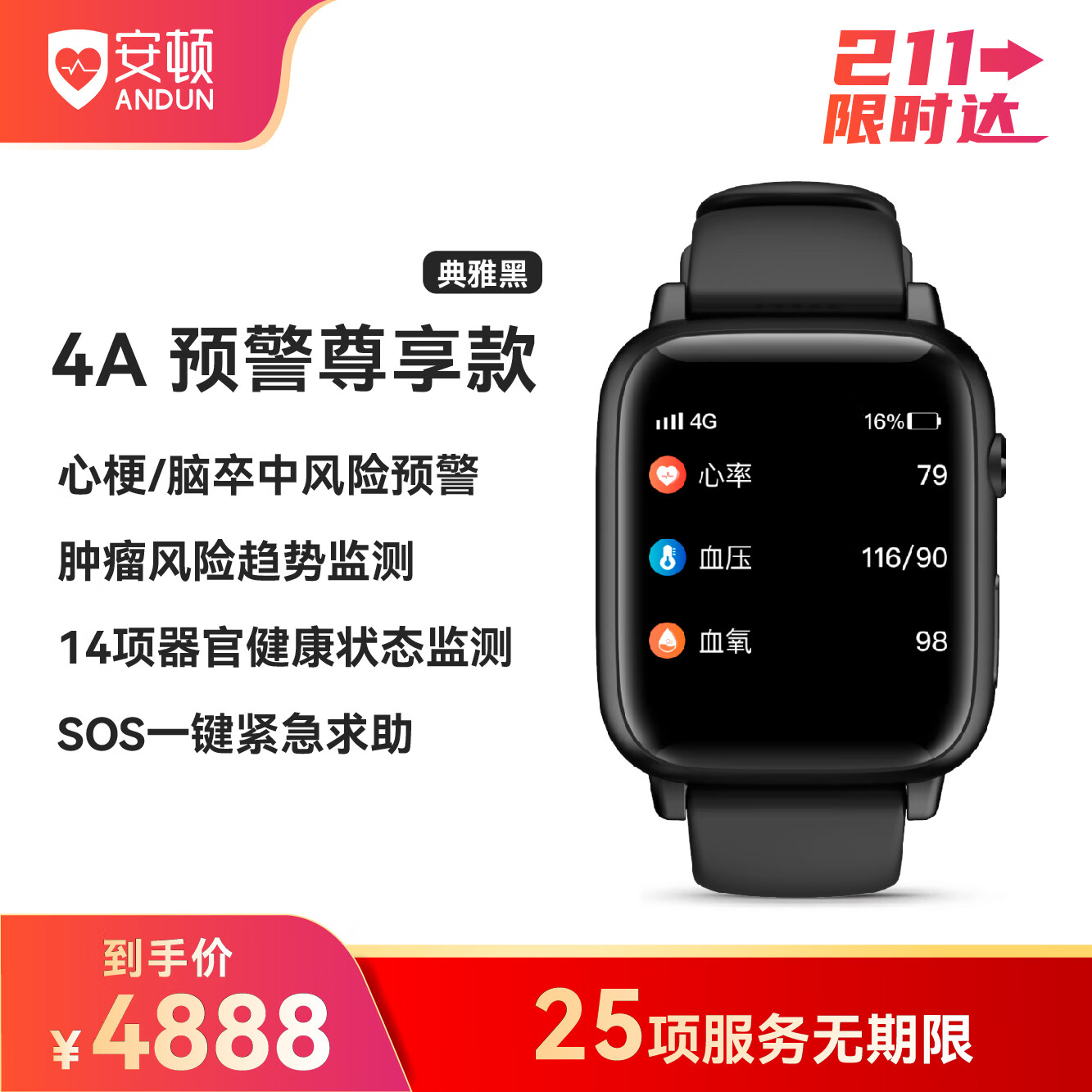 安顿【预警尊享款】健康预警手表无创预警趋势监测血压血脂血氧监测