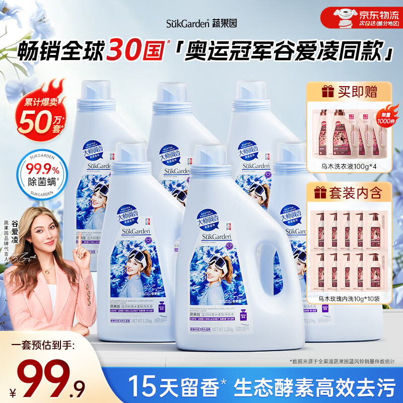 蔬果园洗衣液15斤深层洁净蓝风铃持久留香99.9%除菌除螨高效去污渍