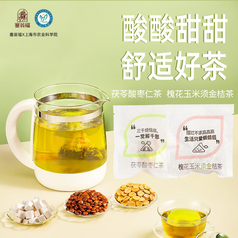 塞翁福茶茶养你系列茯苓酸枣仁茶槐花玉米须金桔茶包 共2袋