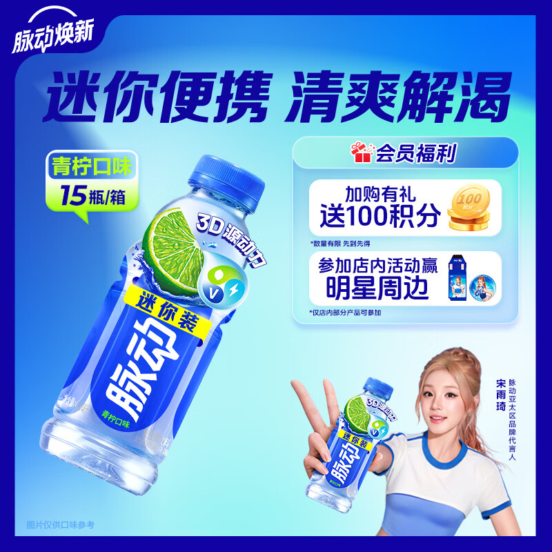 脉动青柠口味400ML*15瓶迷你小瓶低糖维生素C电解质水功能饮料整箱装