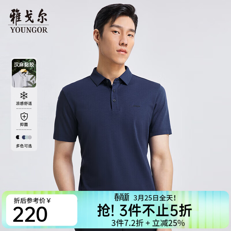 雅戈尔（YOUNGOR）短袖POLO衫男汉麻黑科技纤维瞬间凉感耐穿不易变形凉爽亲肤 深蓝 L