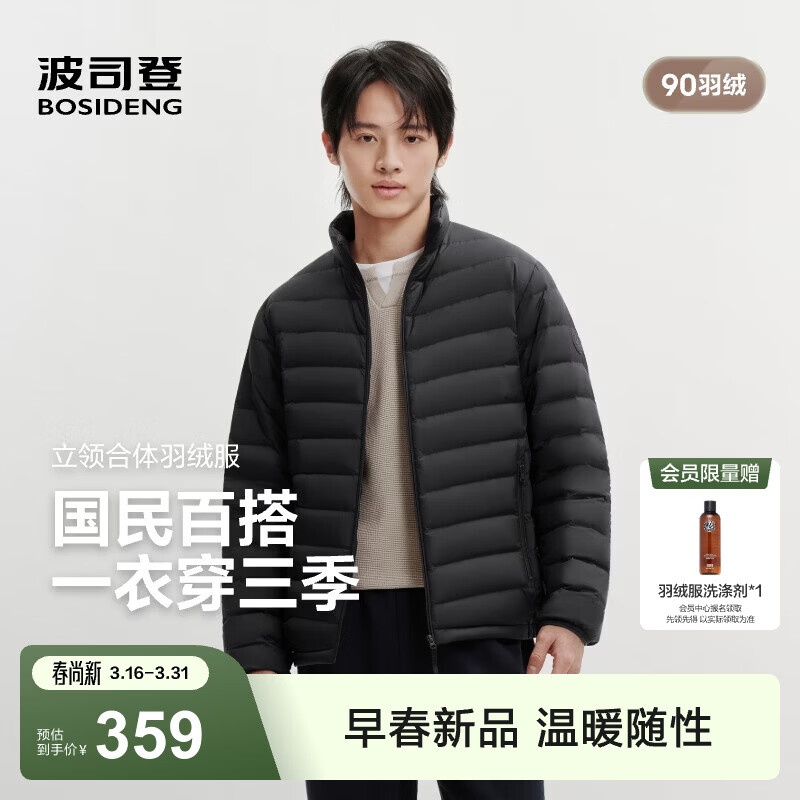 波司登（BOSIDENG）26春季男士轻薄羽绒服短款立领排骨条保暖外套B260135005 黑色8056 M 175/96A 体重约130-140斤