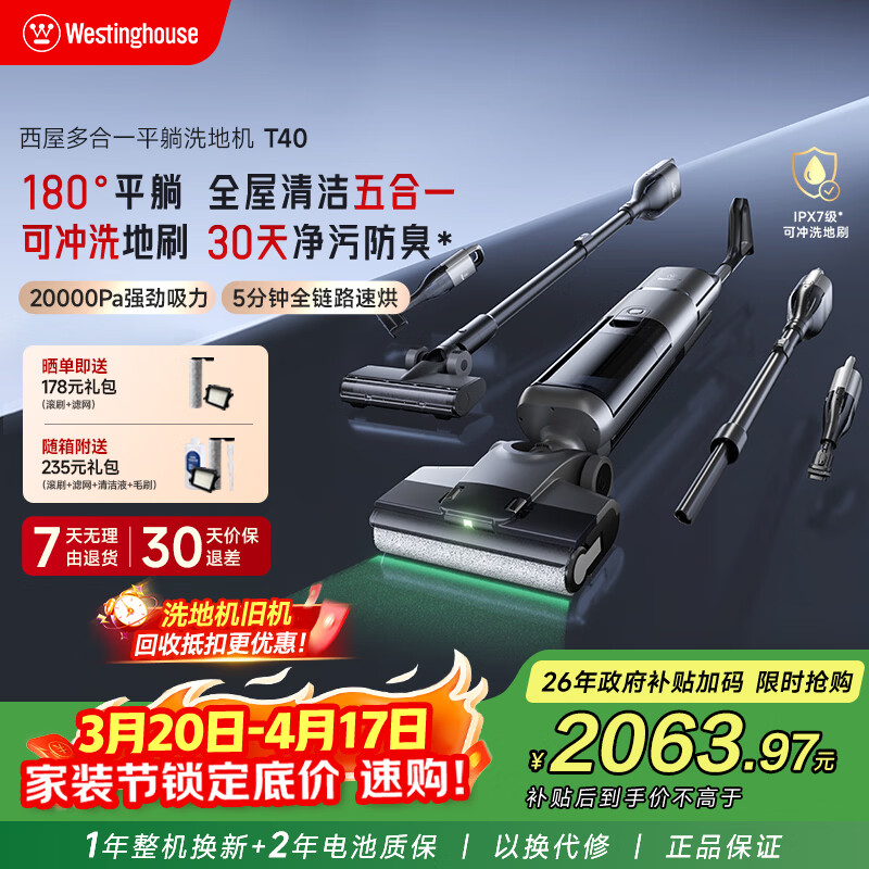 西屋多合一平躺洗地机洗拖吸一体自动清洗拖地机清洁机家用除螨吸尘器一体机【防缠毛 5min全链快烘】 WXT-T40（组合版）