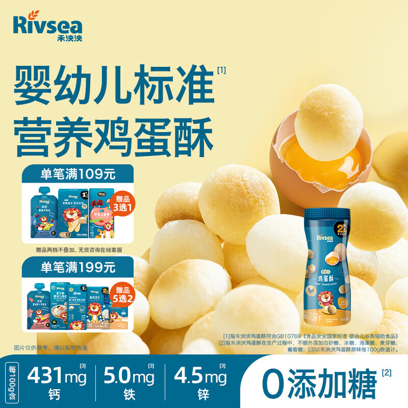 禾泱泱婴幼儿鸡蛋酥原味90g 宝宝婴儿零食 小馒头饼干高钙高铁高锌6月+