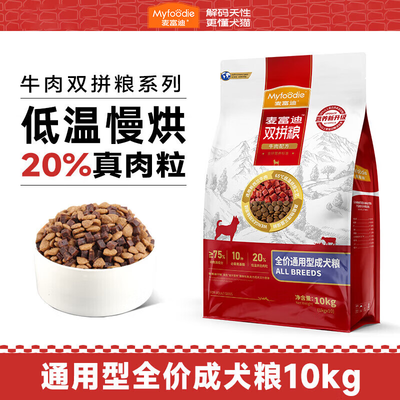麦富迪狗粮牛肉双拼大小通用型成幼犬粮10kg贵宾泰迪柯基金毛20斤