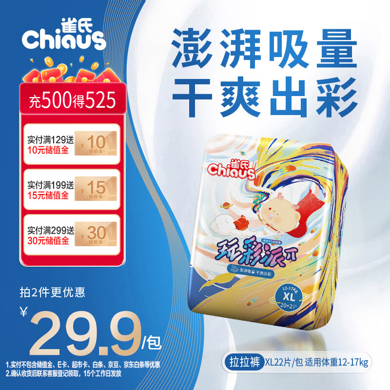 雀氏【干爽透气】玩彩派拉拉裤XL22片母婴婴儿尿片尿不湿