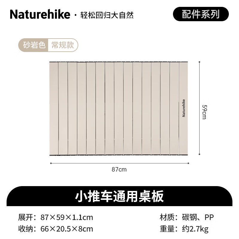 Naturehike挪客轻盈/轻折便携折叠推车野餐户外营地车标配通用桌板 砂岩色