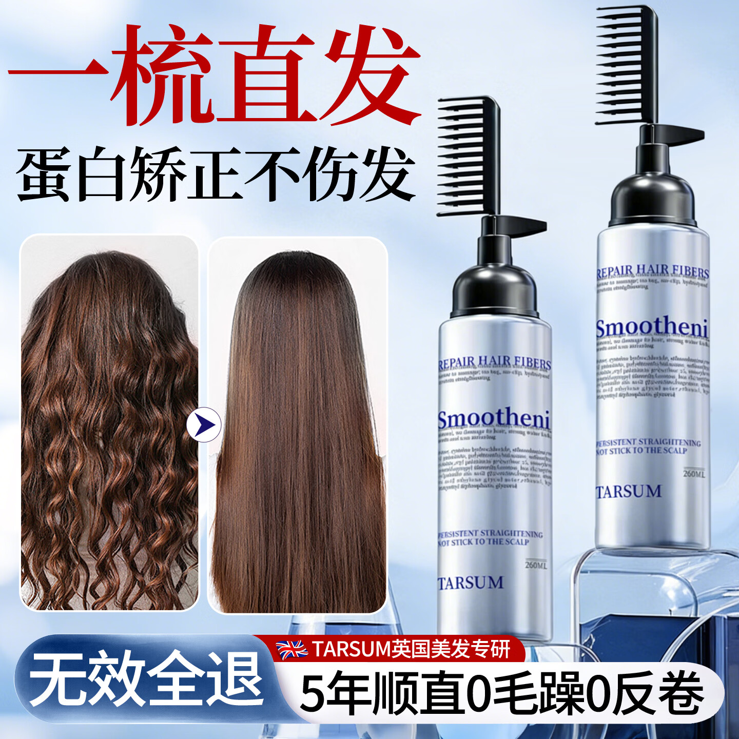 TARSUM英国多肽角蛋白矫正直发膏毛发修复免拉免夹家用漂头发软化柔顺剂