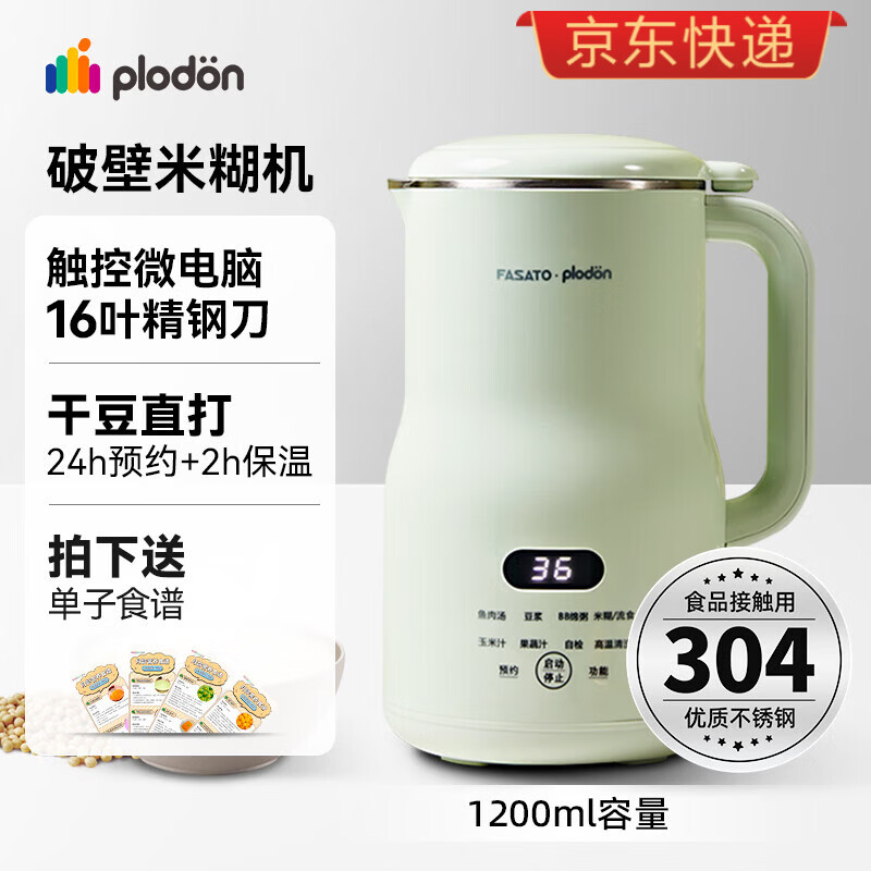 浦利顿辅食机婴儿宝宝料理米糊小型多功能破壁豆浆家用全自动静音 304不锈钢桶1.2升【0涂层免过滤