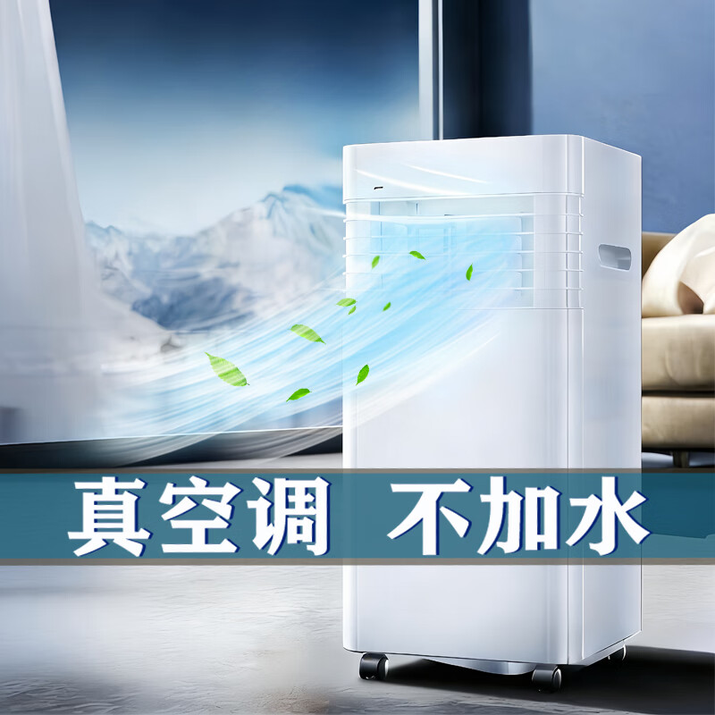 Boomkool可移动空调立式小型空调制冷小空调无外机免安装窗式空调便携式厨房空调冷暖一体机免排水空调 小1匹单冷【5㎡以内】