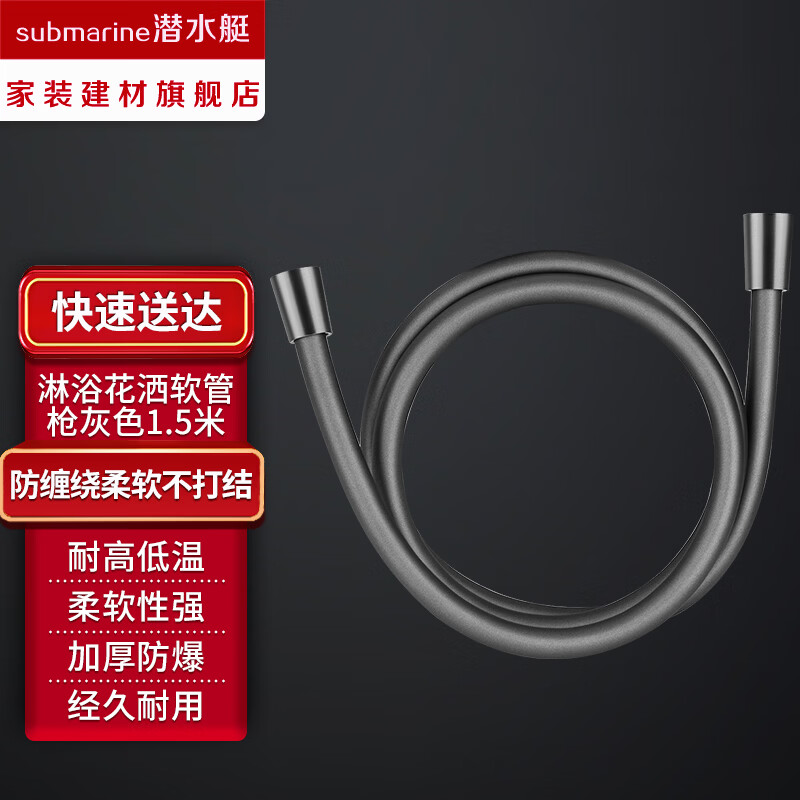 潜水艇（Submarine）淋浴花洒软管防爆耐高温淋浴软管1.5米手持花洒软管防缠绕通用 PE淋浴花洒软管【枪灰色】