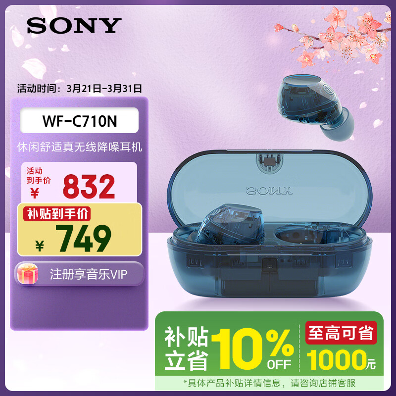 索尼（SONY）WF-C710N 休闲舒适真无线降噪耳机 冰透蓝 3.8女神节 礼物