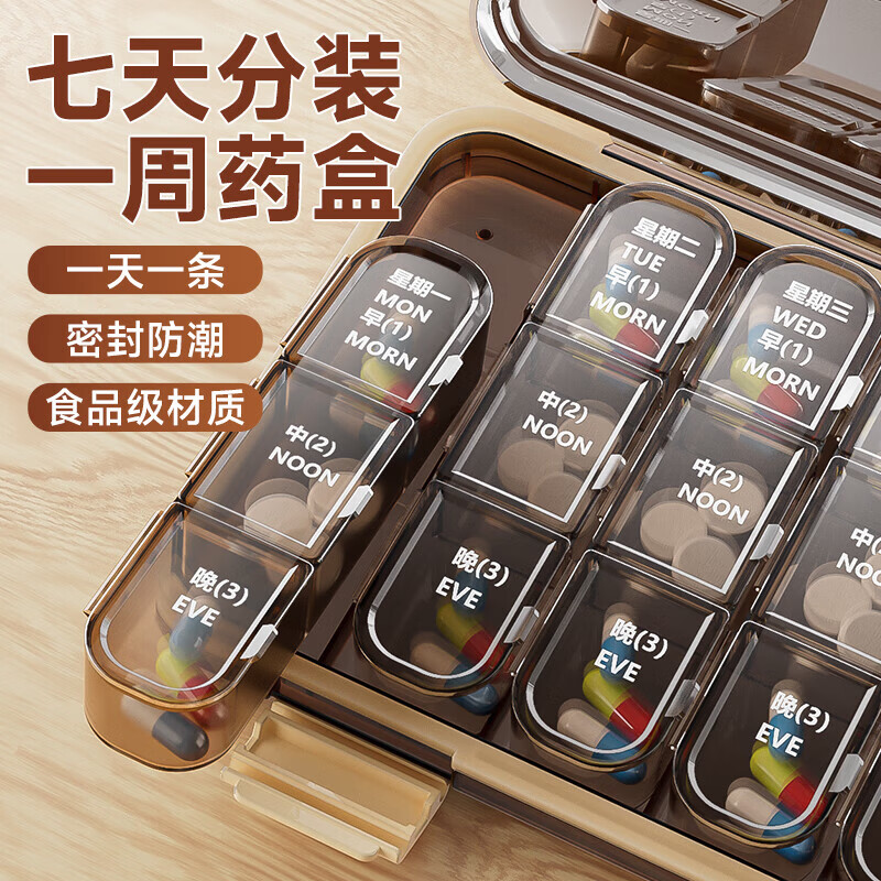 妙馨思药品分装药盒子便携吃药提醒器七天一周每日收纳盒随身分药器