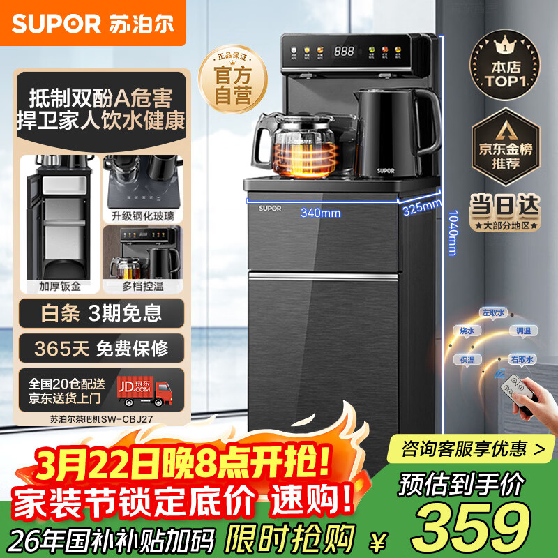 苏泊尔（SUPOR）茶吧机家用高端客厅用茶吧柜饮水机一体机 下置水桶全自动立式烧水壶办公电热水壶智能SW-CBJ27