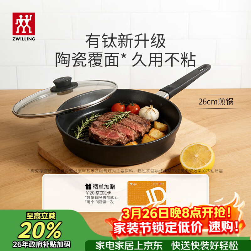 双立人（ZWILLING）不粘煎锅有钛0氟涂层煎蛋锅牛排锅MotionPlus炉灶通用平底锅26cm