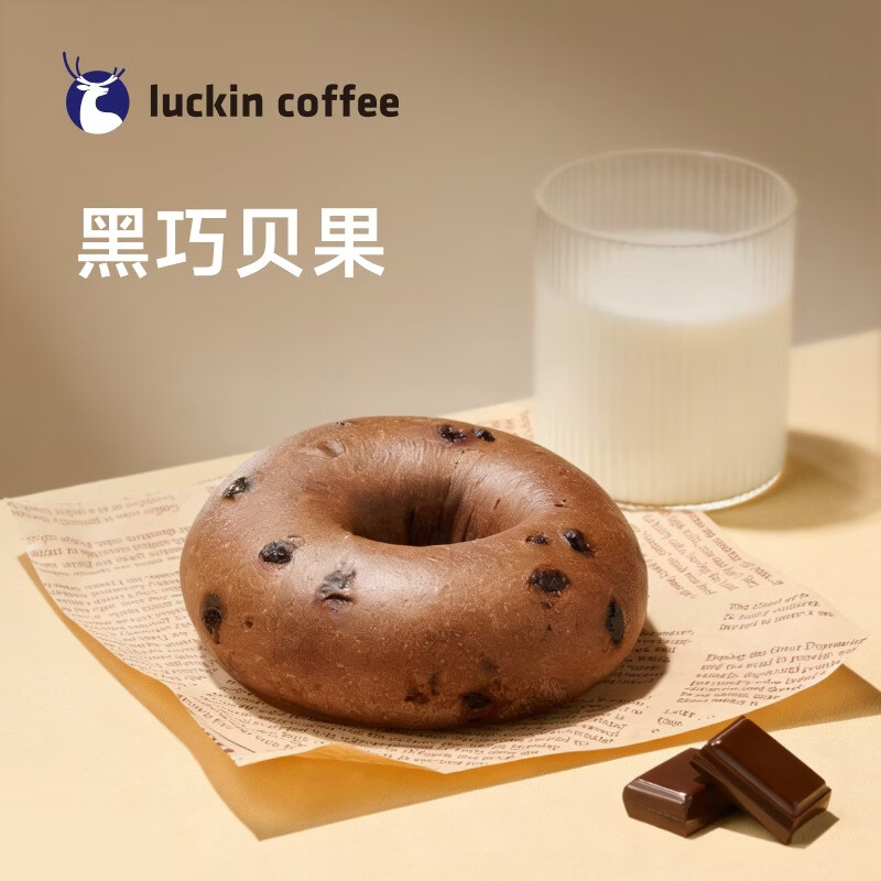 瑞幸咖啡 黑巧贝果 15天有效 限自提 luckin coffee